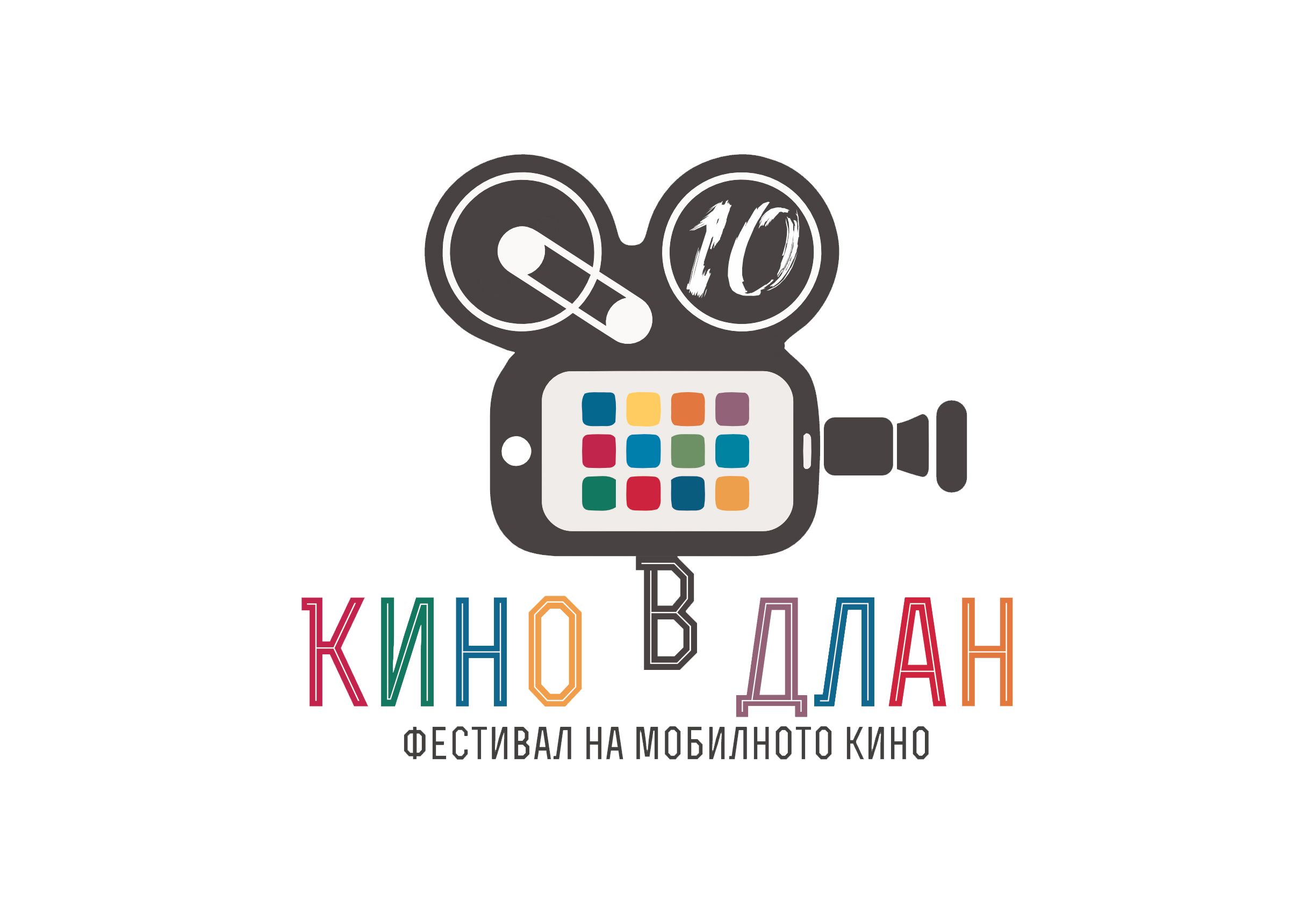 Фестивал Кино в длан